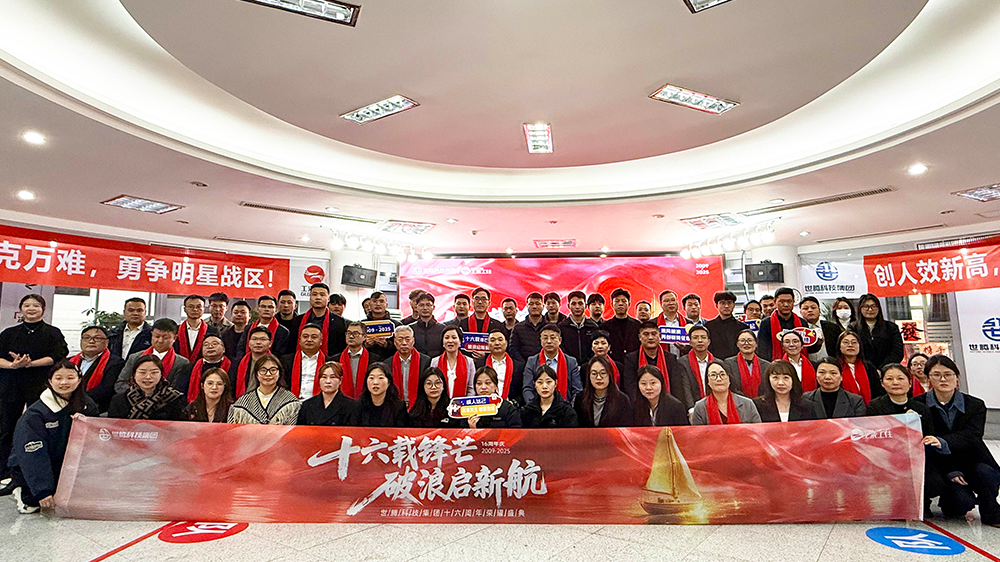 十六載鋒芒，破浪啟新航｜集團(tuán)十六周年慶圓滿舉行