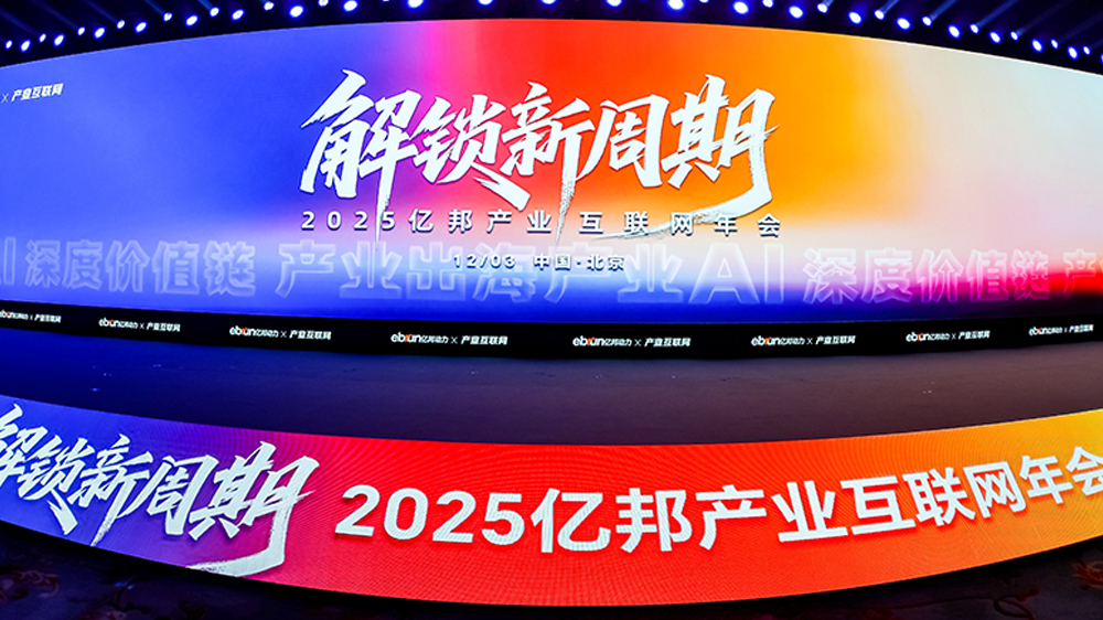 工來工往榮獲2025千峰獎(jiǎng)·產(chǎn)業(yè)出海30強(qiáng)，以全球化供應(yīng)鏈服務(wù)引領(lǐng)行業(yè)發(fā)展變革